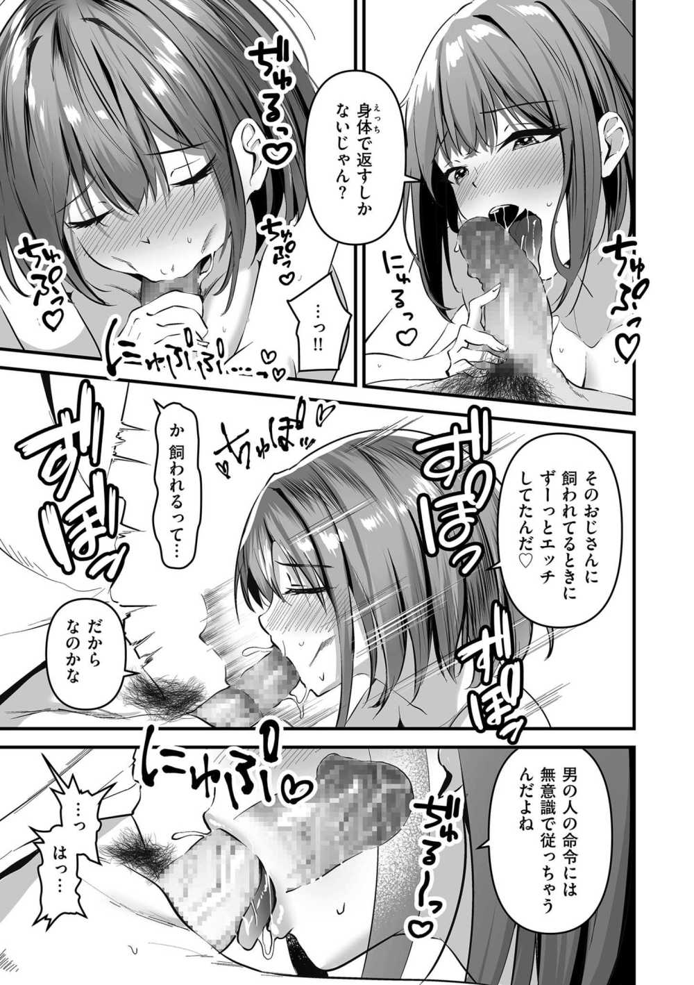 【エロ漫画】安全な「ネトラレ」を体験できるすごい時代【さしみ：ネトラセ、ネトラレ 後編】