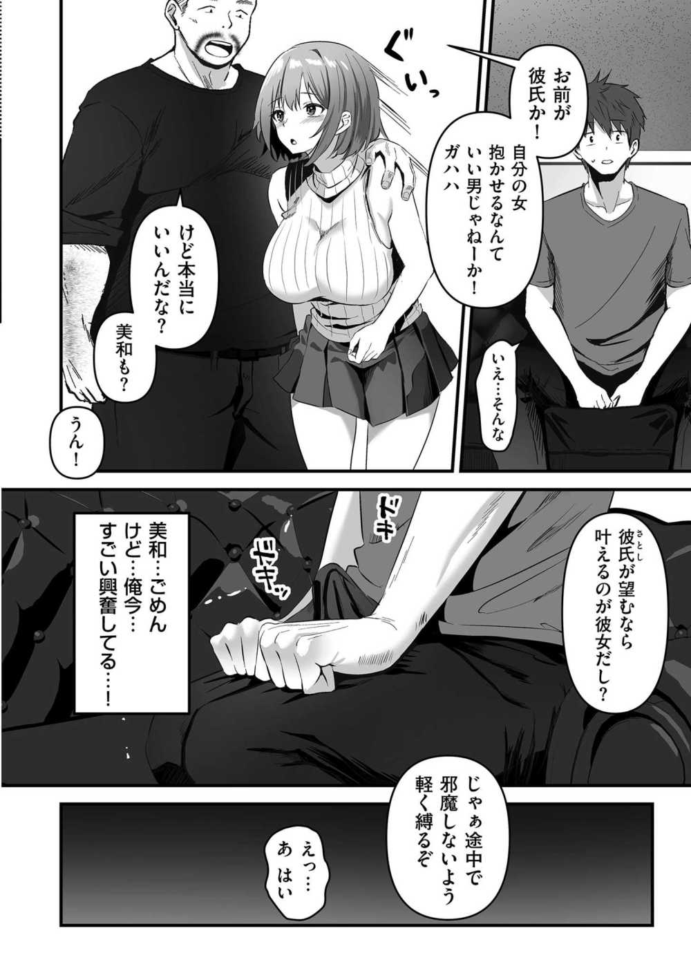 【エロ漫画】安全な「ネトラレ」を体験できるすごい時代【さしみ：ネトラセ、ネトラレ 後編】