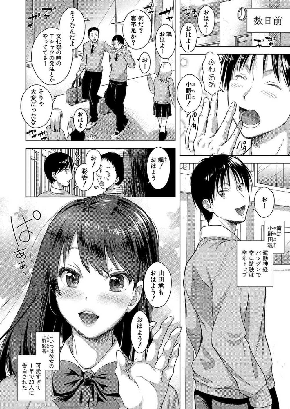 【エロ漫画】彼女を寝取られたら新しい扉が開いた【シロノマヒロ：彼女寝取らせてみた（笑） 第1話】