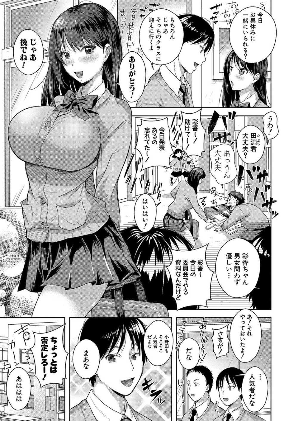 【エロ漫画】彼女を寝取られたら新しい扉が開いた【シロノマヒロ：彼女寝取らせてみた（笑） 第1話】