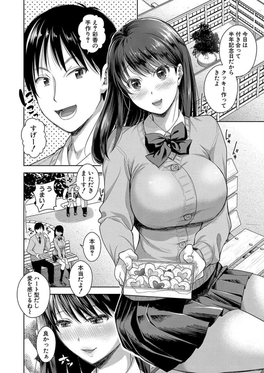 【エロ漫画】彼女を寝取られたら新しい扉が開いた【シロノマヒロ：彼女寝取らせてみた（笑） 第1話】