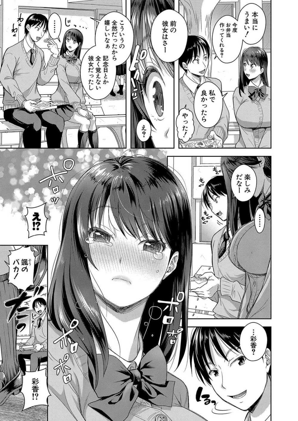 【エロ漫画】彼女を寝取られたら新しい扉が開いた【シロノマヒロ：彼女寝取らせてみた（笑） 第1話】