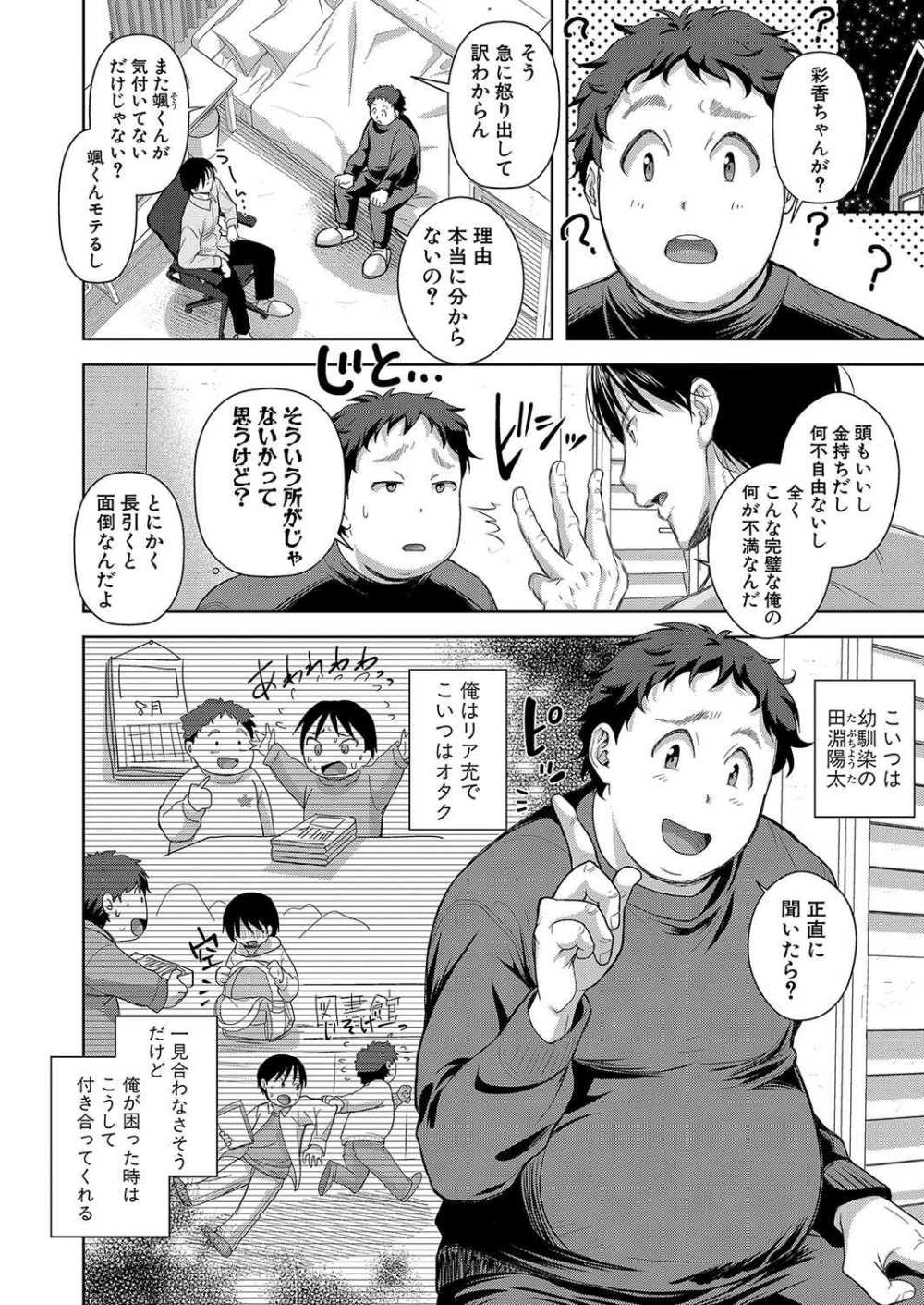 【エロ漫画】彼女を寝取られたら新しい扉が開いた【シロノマヒロ：彼女寝取らせてみた（笑） 第1話】