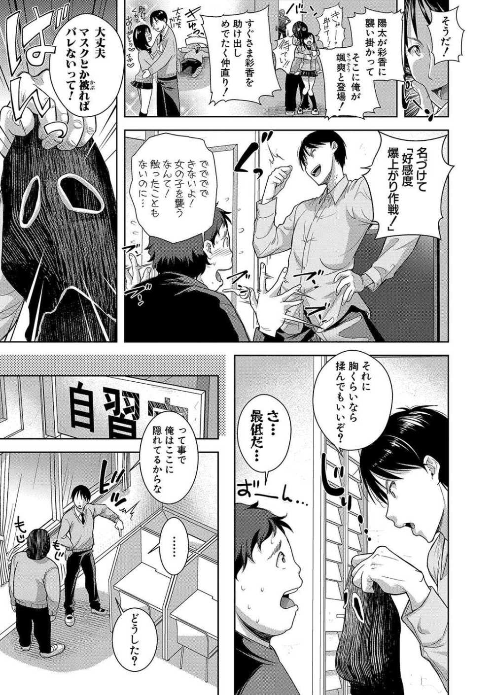 【エロ漫画】彼女を寝取られたら新しい扉が開いた【シロノマヒロ：彼女寝取らせてみた（笑） 第1話】