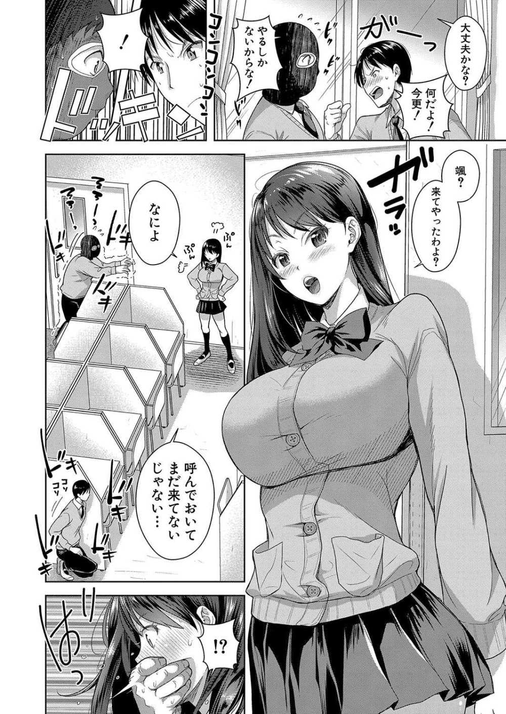 【エロ漫画】彼女を寝取られたら新しい扉が開いた【シロノマヒロ：彼女寝取らせてみた（笑） 第1話】