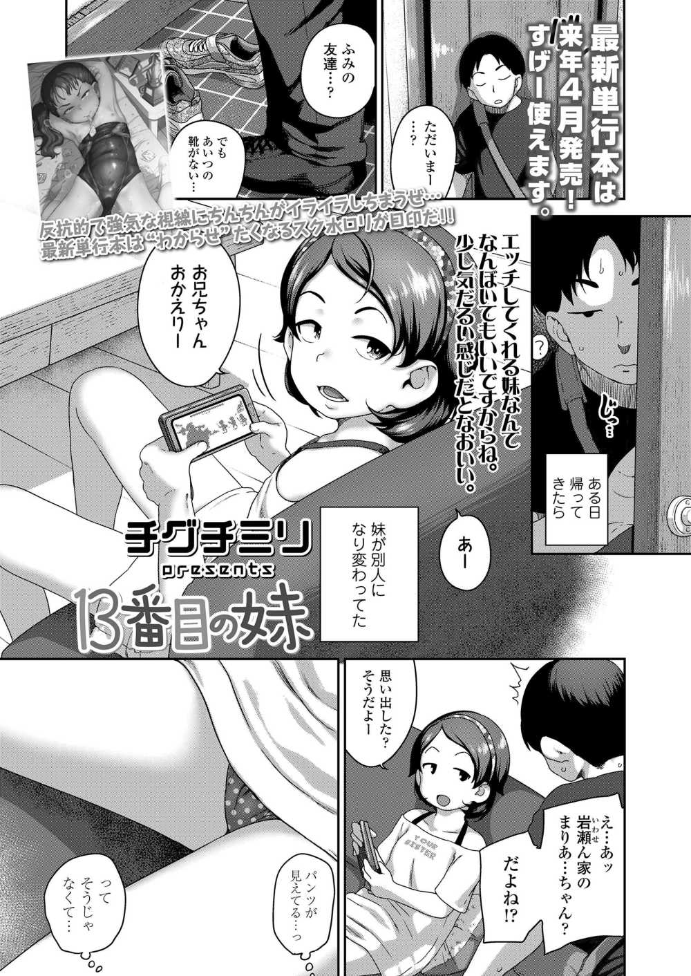 【エロ漫画】期間限定の妹交換会【チグチミリ：13番目の妹】