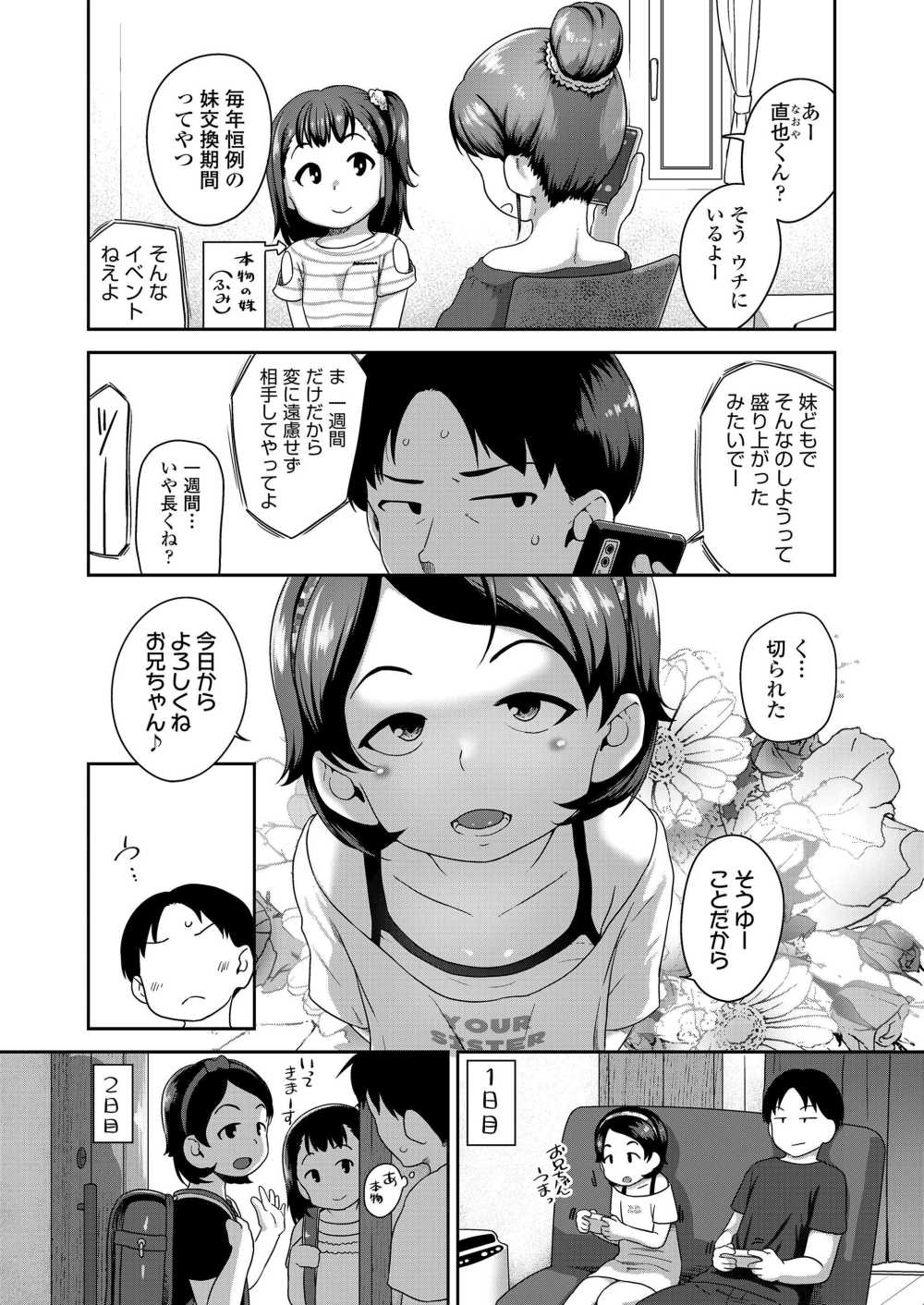 【エロ漫画】期間限定の妹交換会【チグチミリ：13番目の妹】