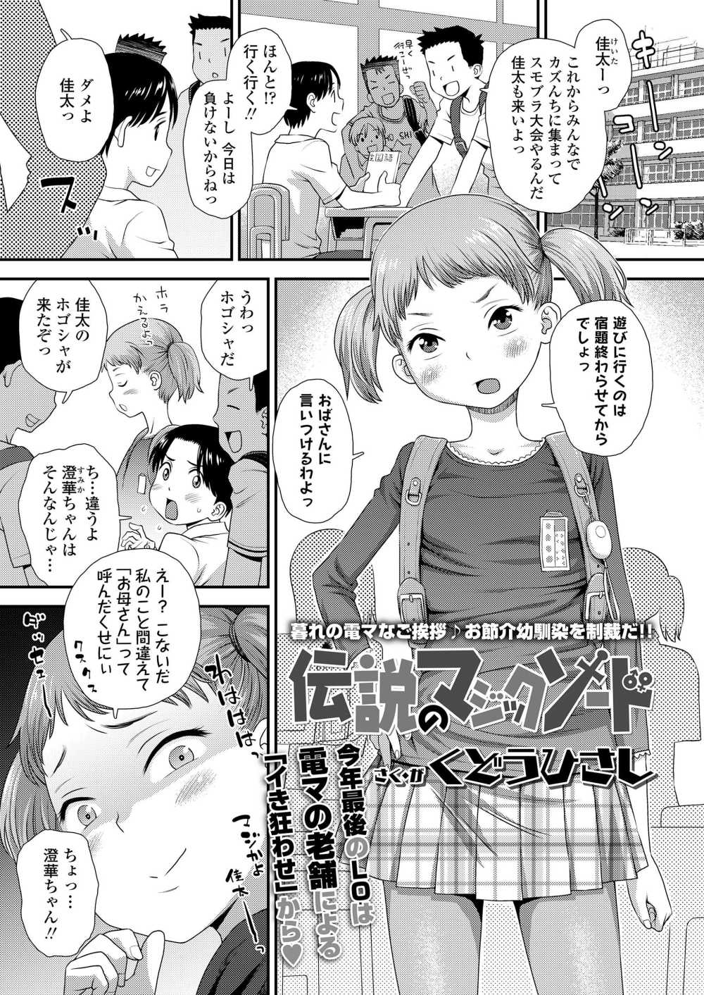 【エロ漫画】幼馴染に伝説の電マソード【くどうひさし：伝説のマジックソード】