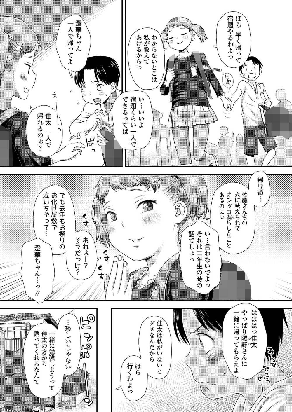 【エロ漫画】幼馴染に伝説の電マソード【くどうひさし：伝説のマジックソード】