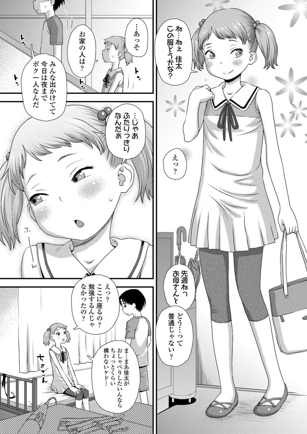 【エロ漫画】幼馴染に伝説の電マソード【くどうひさし：伝説のマジックソード】