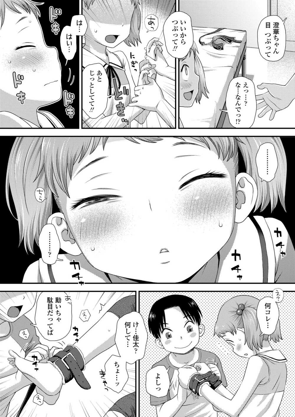 【エロ漫画】幼馴染に伝説の電マソード【くどうひさし：伝説のマジックソード】