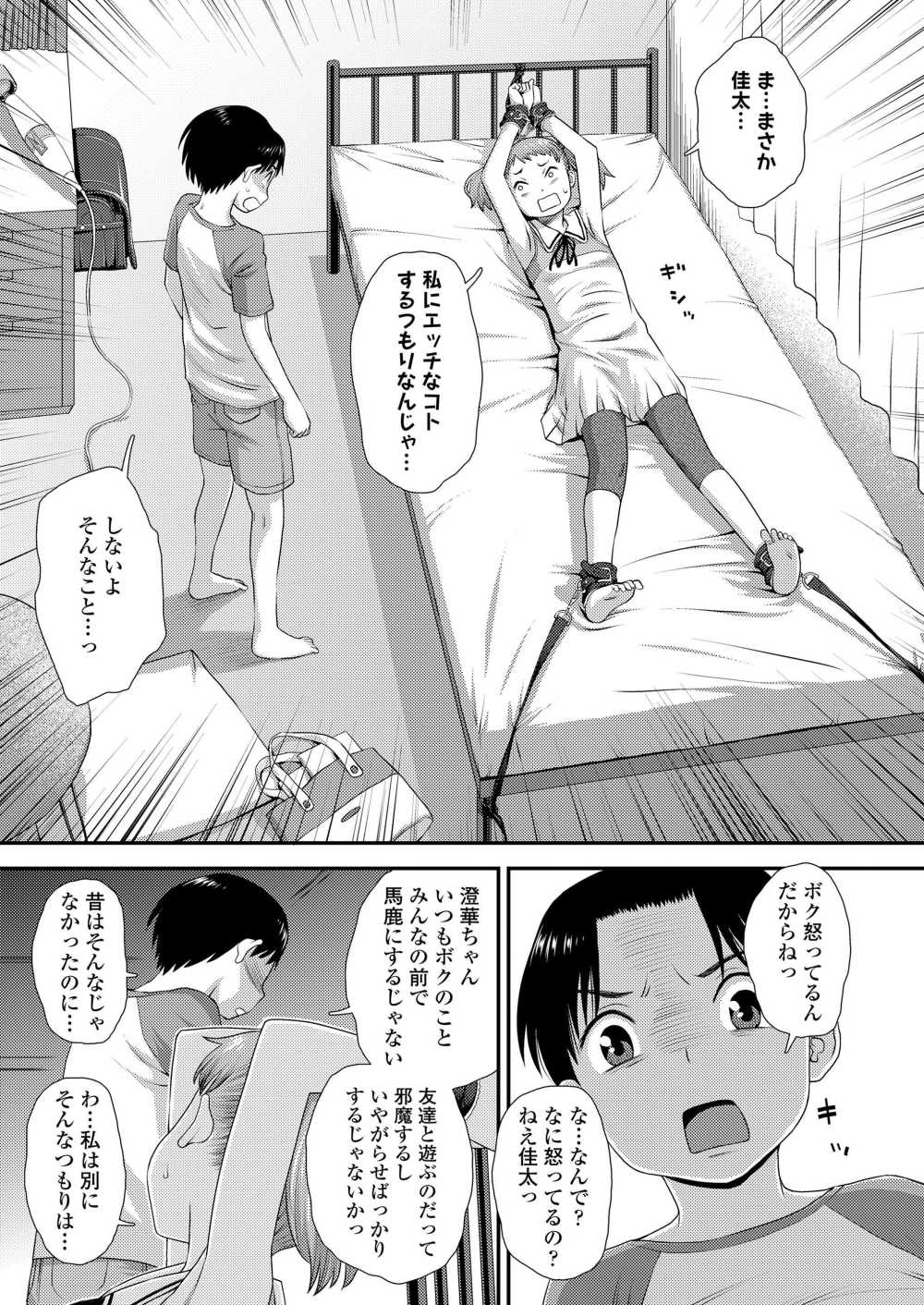 【エロ漫画】幼馴染に伝説の電マソード【くどうひさし：伝説のマジックソード】