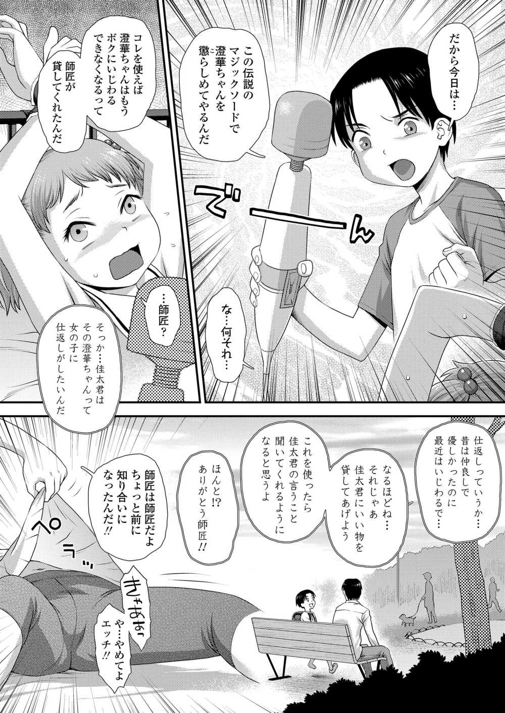 【エロ漫画】幼馴染に伝説の電マソード【くどうひさし：伝説のマジックソード】