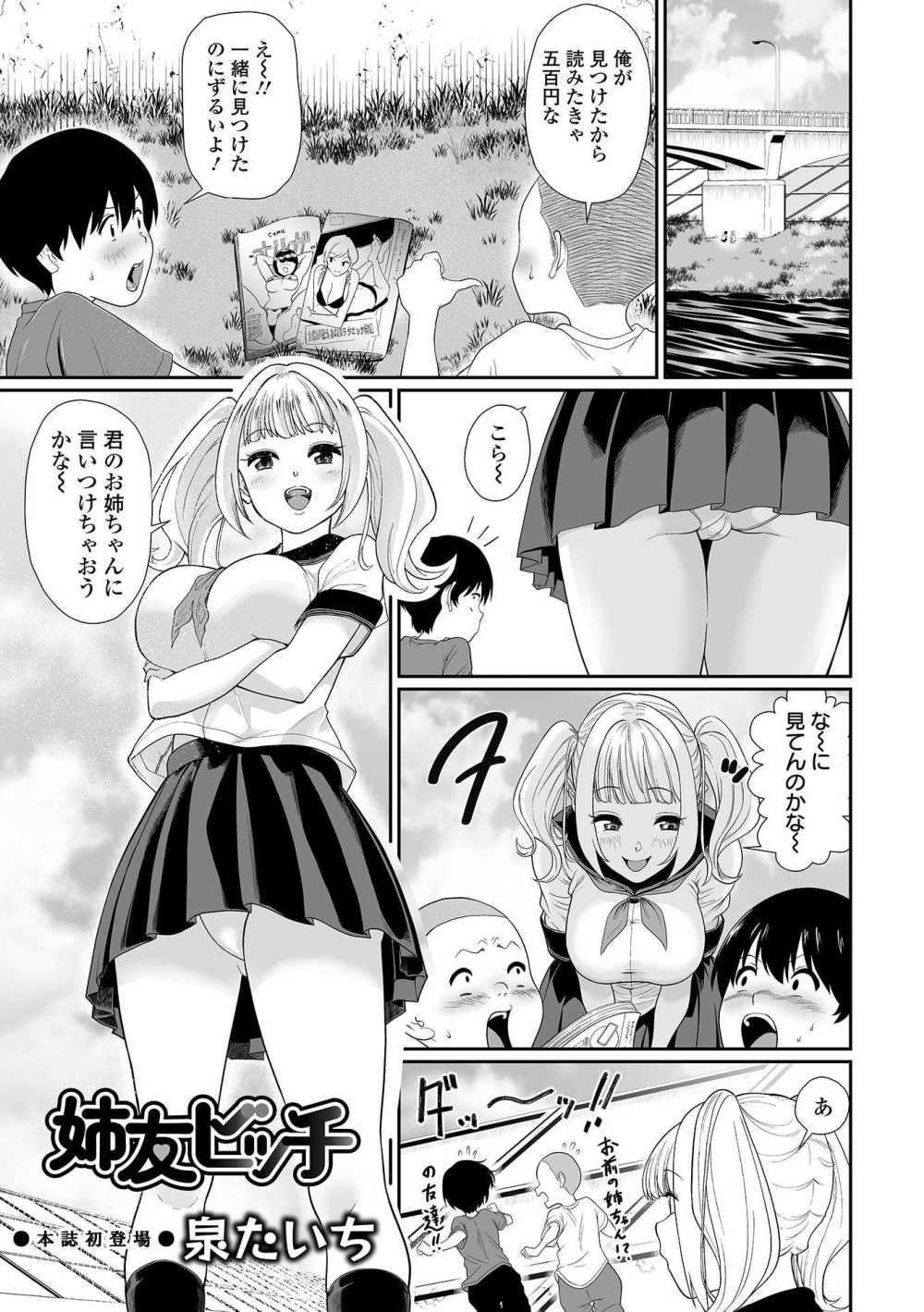 【エロ漫画】姉の友達に500円でおねショタえっちしてもらった【泉たいち：姉友ビッチ】