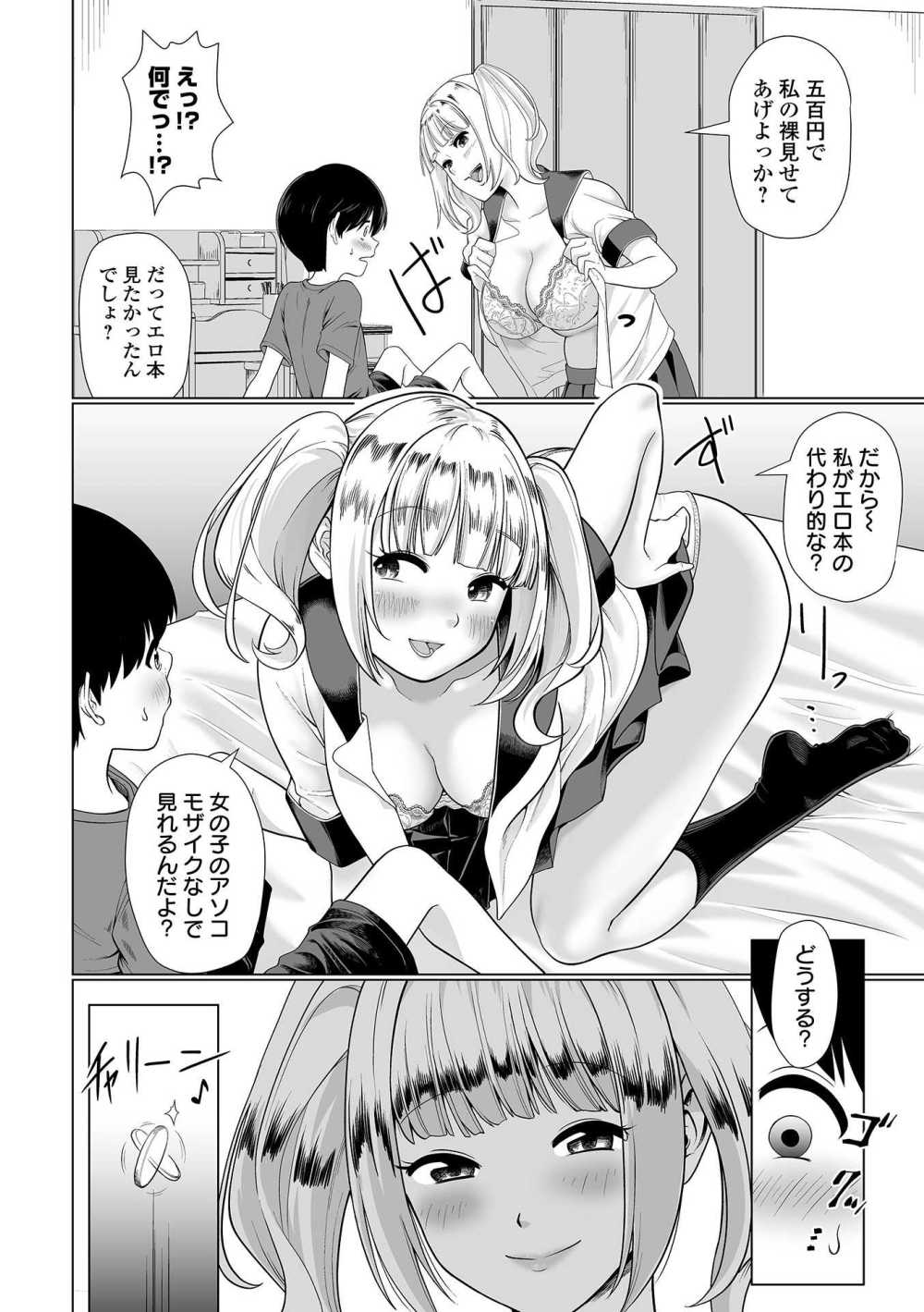 【エロ漫画】姉の友達に500円でおねショタえっちしてもらった【泉たいち：姉友ビッチ】