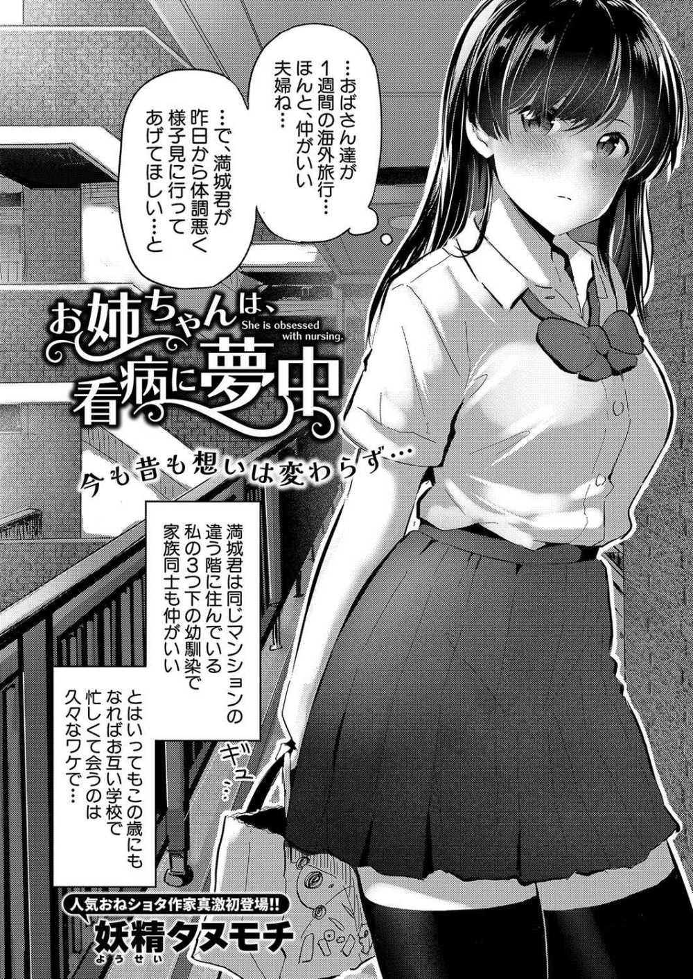 【エロ漫画】久しぶりに会った幼馴染が可愛くておねショタえっち【妖精タヌモチ：お姉ちゃんは、看病に夢中】