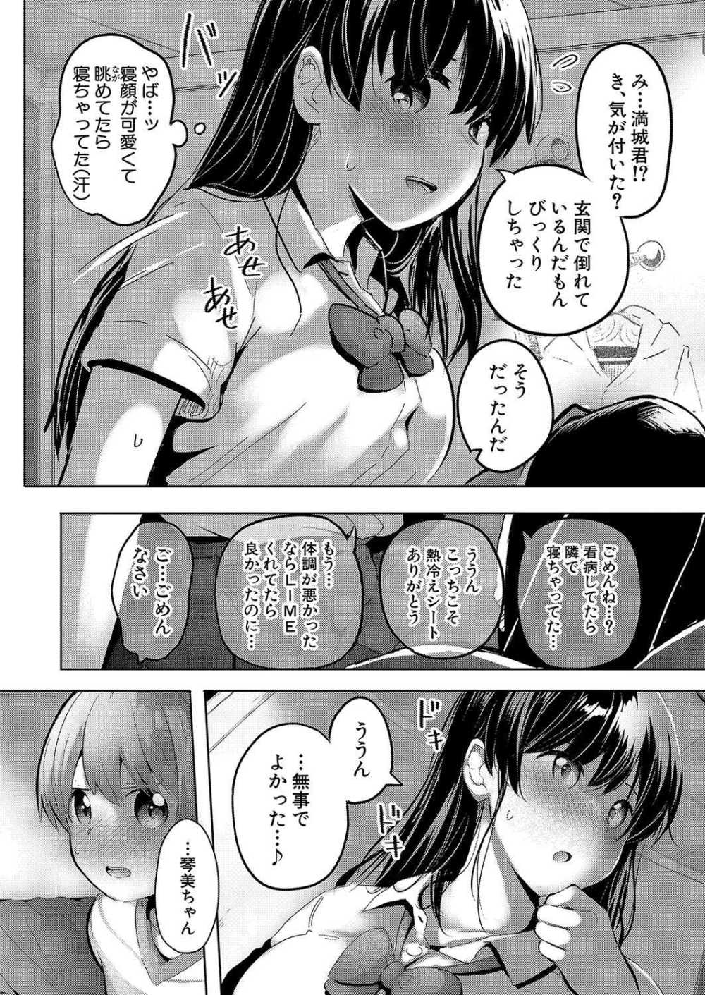 【エロ漫画】久しぶりに会った幼馴染が可愛くておねショタえっち【妖精タヌモチ：お姉ちゃんは、看病に夢中】