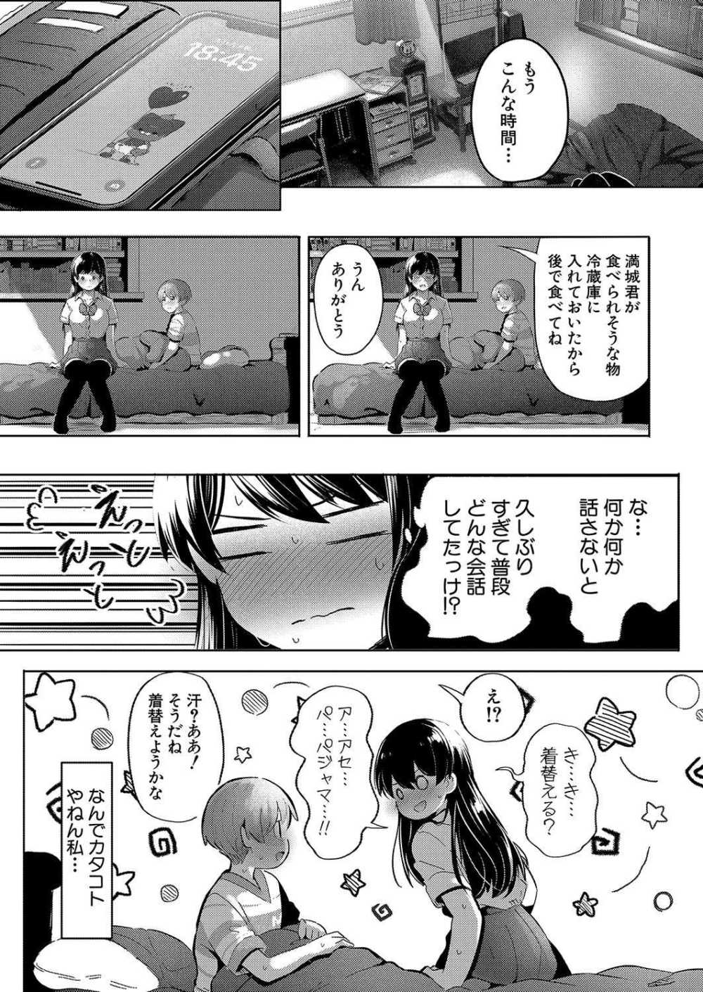 【エロ漫画】久しぶりに会った幼馴染が可愛くておねショタえっち【妖精タヌモチ：お姉ちゃんは、看病に夢中】