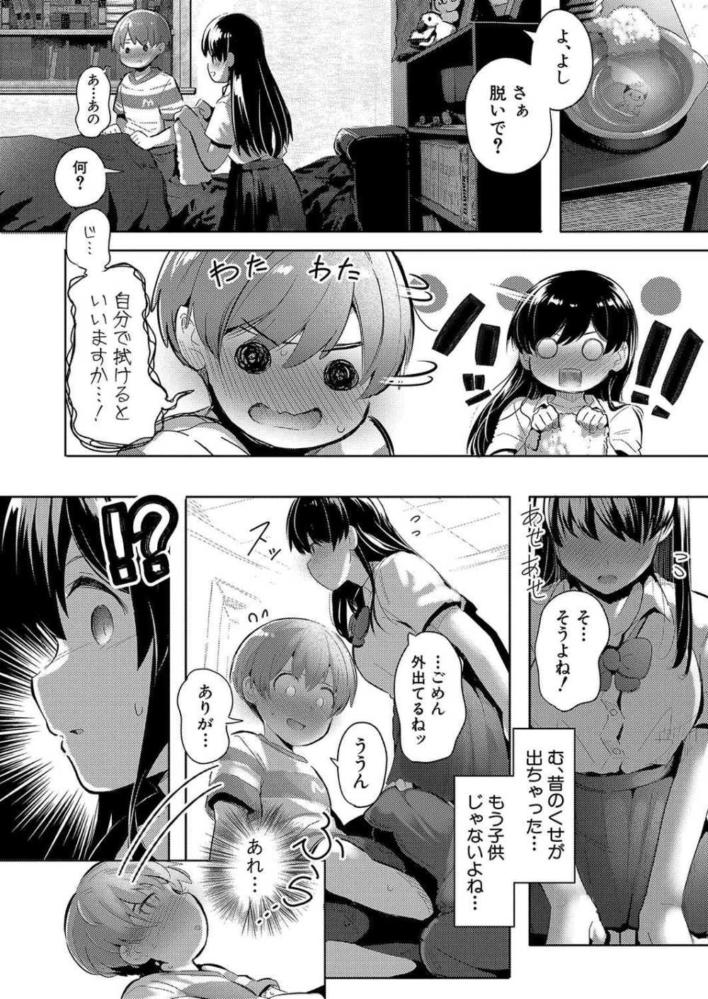 【エロ漫画】久しぶりに会った幼馴染が可愛くておねショタえっち【妖精タヌモチ：お姉ちゃんは、看病に夢中】