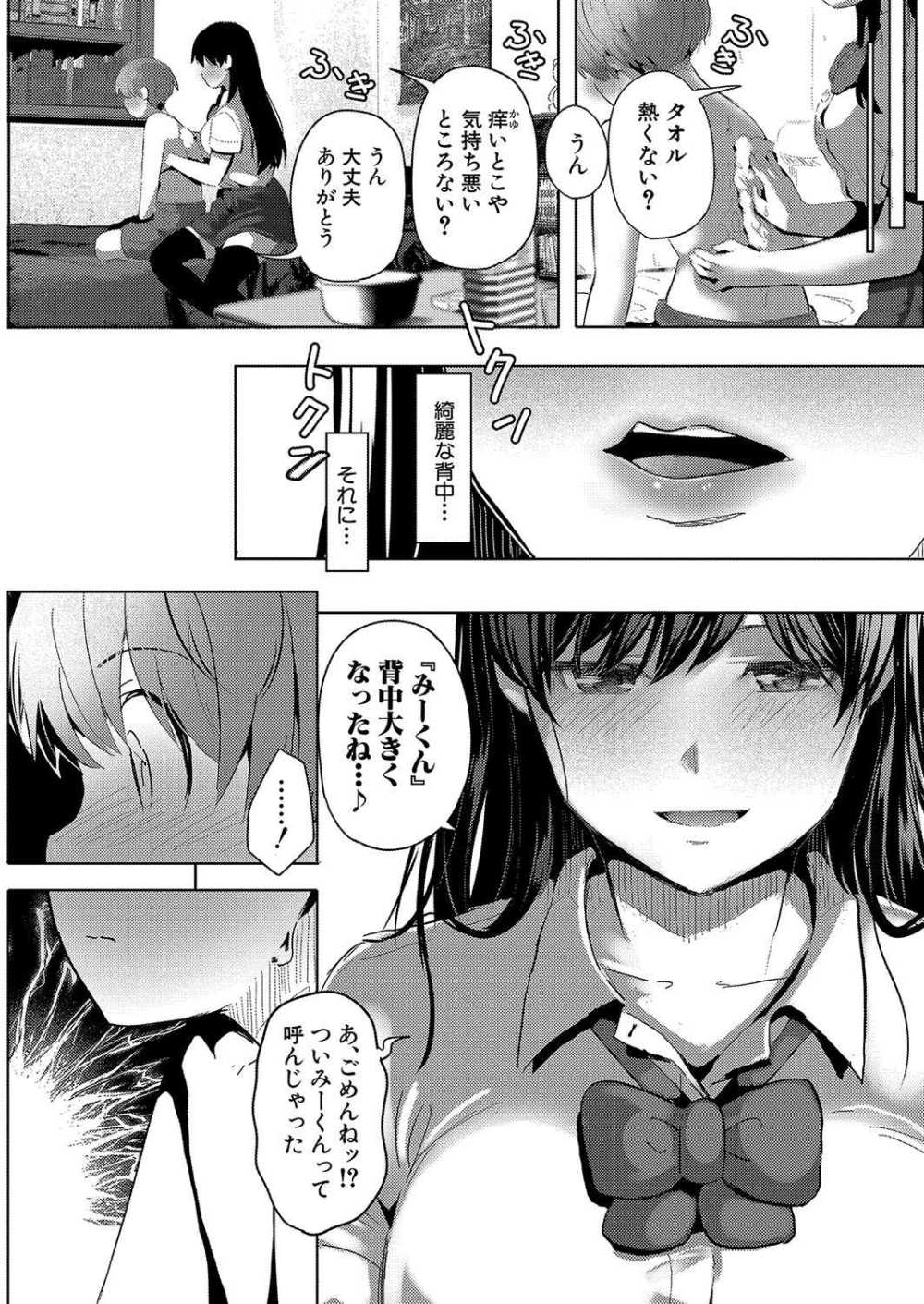 【エロ漫画】久しぶりに会った幼馴染が可愛くておねショタえっち【妖精タヌモチ：お姉ちゃんは、看病に夢中】