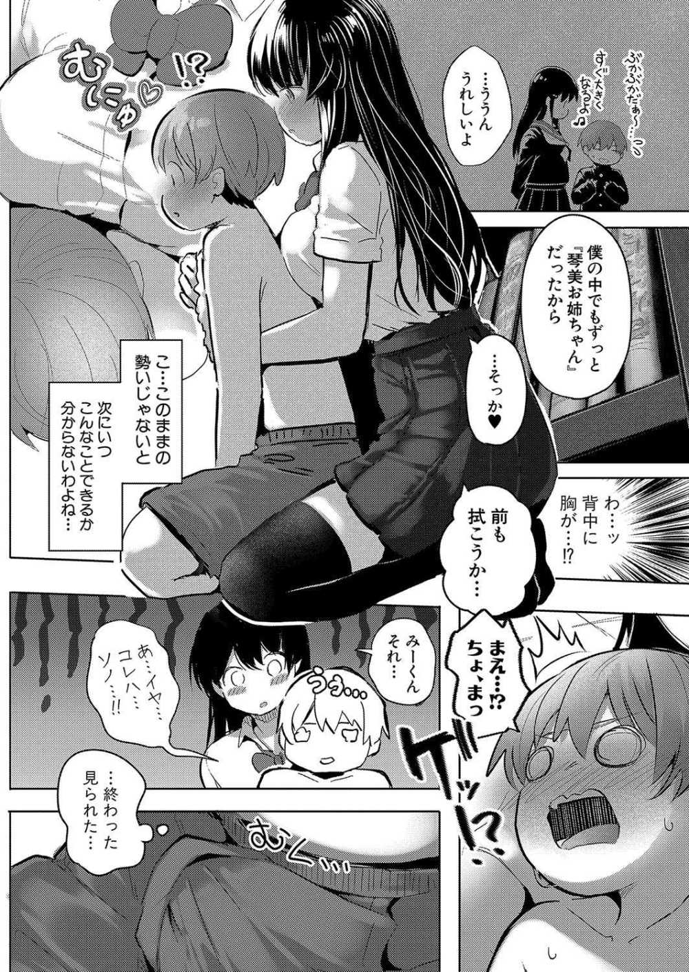 【エロ漫画】久しぶりに会った幼馴染が可愛くておねショタえっち【妖精タヌモチ：お姉ちゃんは、看病に夢中】