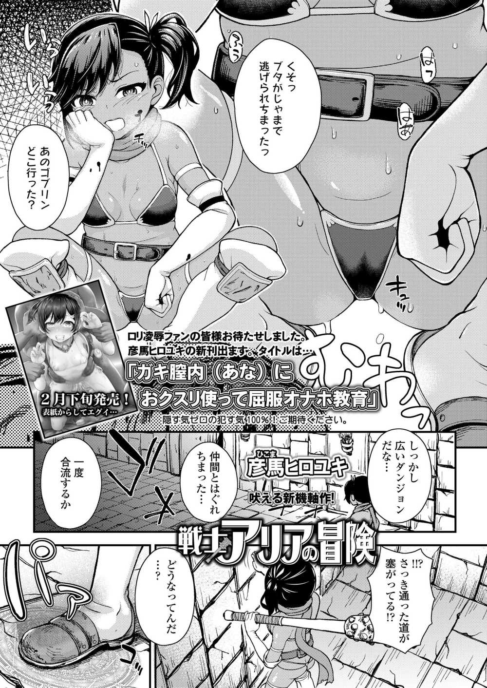 【エロ漫画】ダンジョントラップで淫紋を付けられる女戦士【彦馬ヒロユキ：戦士アリアの冒険】