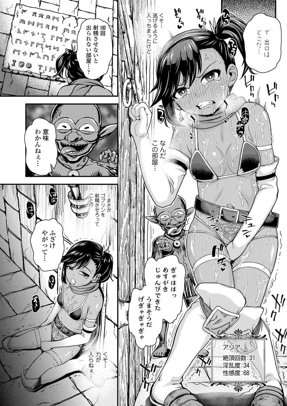 【エロ漫画】ダンジョントラップで淫紋を付けられる女戦士【彦馬ヒロユキ：戦士アリアの冒険】