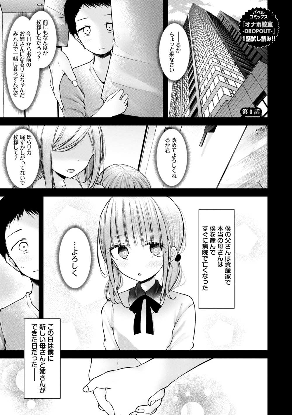 【エロ漫画】オナホ教室-DROPOUT-【大嘘】