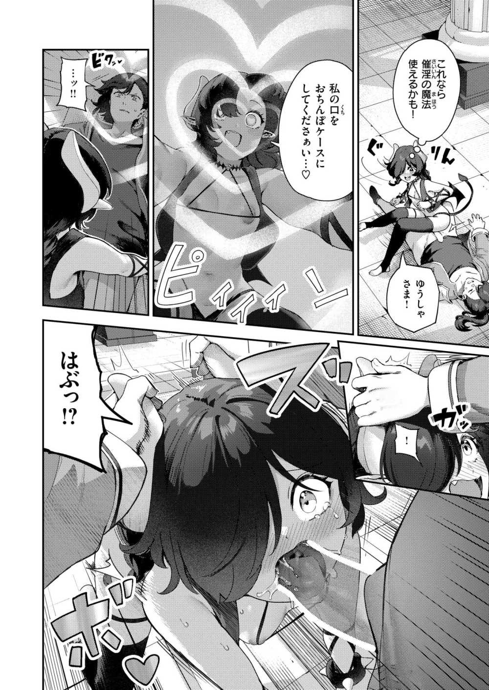 【エロ漫画】スキル0の雑魚サキュバスの下克上【[いつつせ] ザコメス 吸性ちょー】