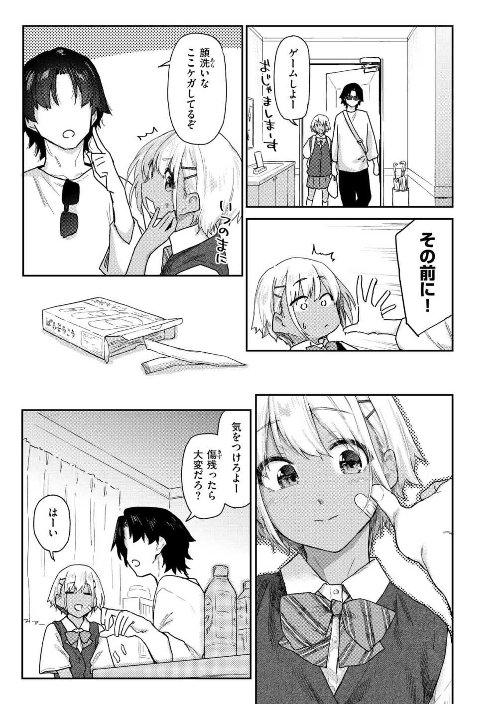 【エロ漫画】元気いっぱい彼女はエッチを断らない【[えーすけ] ふたりは恋人】