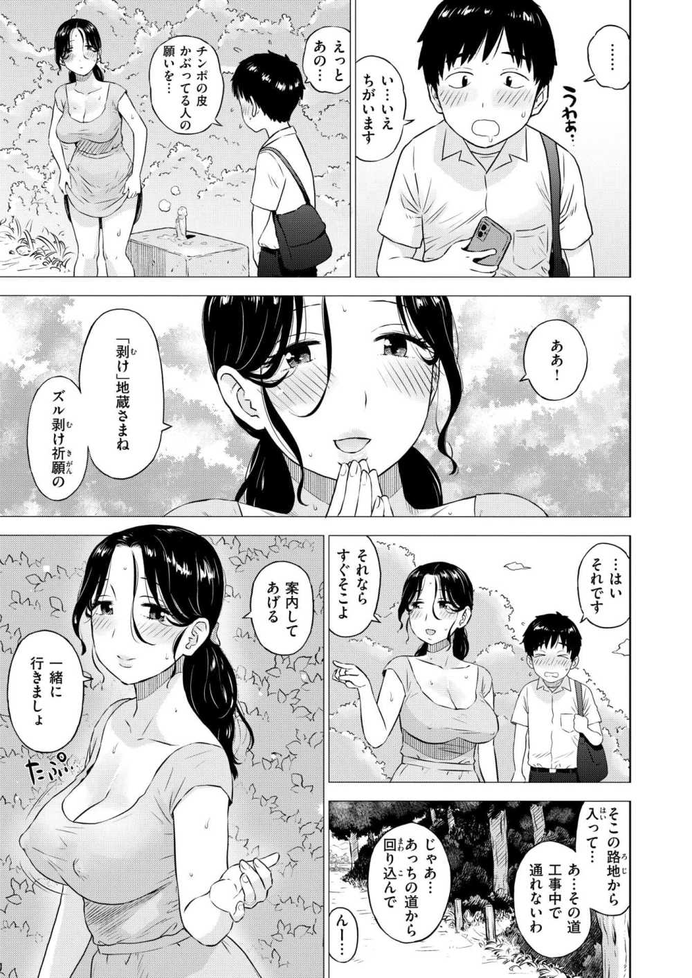 【エロ漫画】霊験あらたかなお地蔵様で人妻と野外エッチ【[かるま龍狼] 地蔵にお願い】