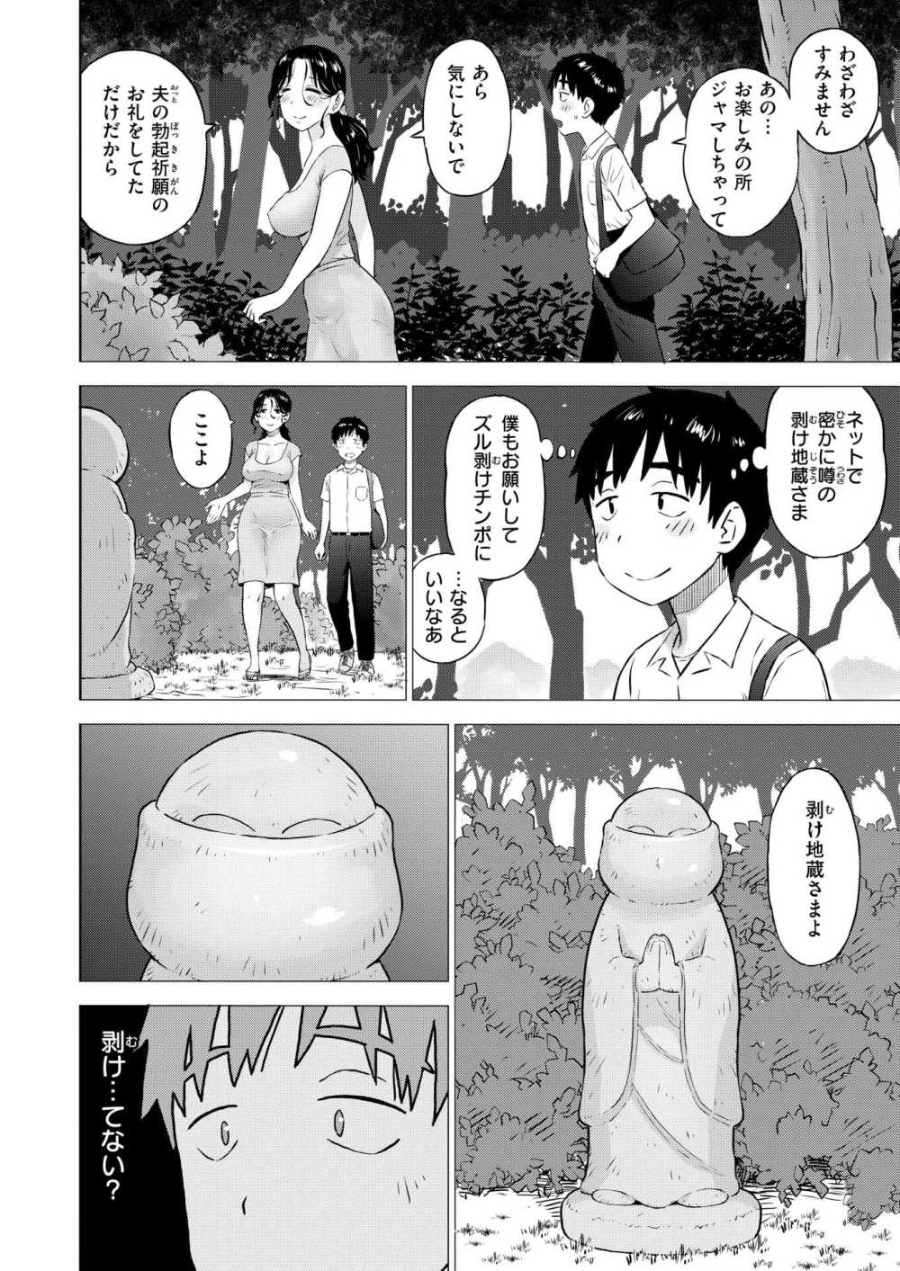 【エロ漫画】霊験あらたかなお地蔵様で人妻と野外エッチ【[かるま龍狼] 地蔵にお願い】