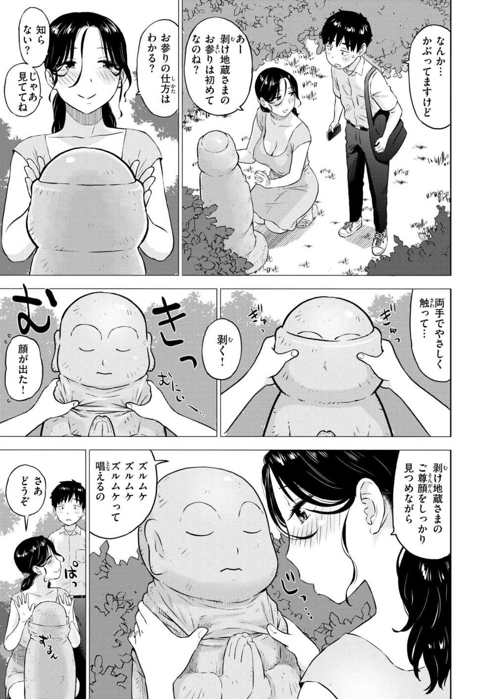 【エロ漫画】霊験あらたかなお地蔵様で人妻と野外エッチ【[かるま龍狼] 地蔵にお願い】