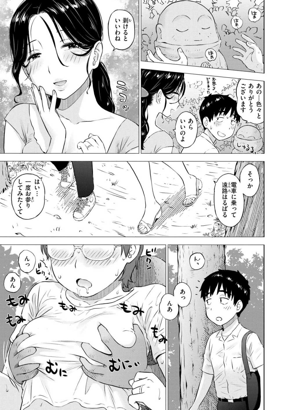 【エロ漫画】霊験あらたかなお地蔵様で人妻と野外エッチ【[かるま龍狼] 地蔵にお願い】