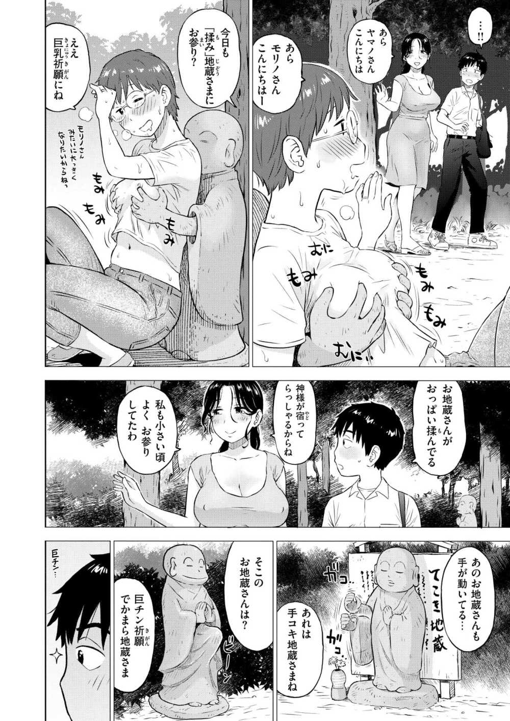 【エロ漫画】霊験あらたかなお地蔵様で人妻と野外エッチ【[かるま龍狼] 地蔵にお願い】