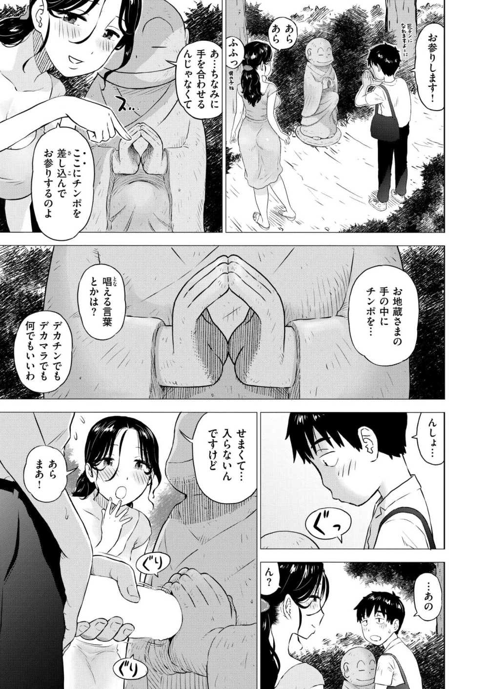 【エロ漫画】霊験あらたかなお地蔵様で人妻と野外エッチ【[かるま龍狼] 地蔵にお願い】