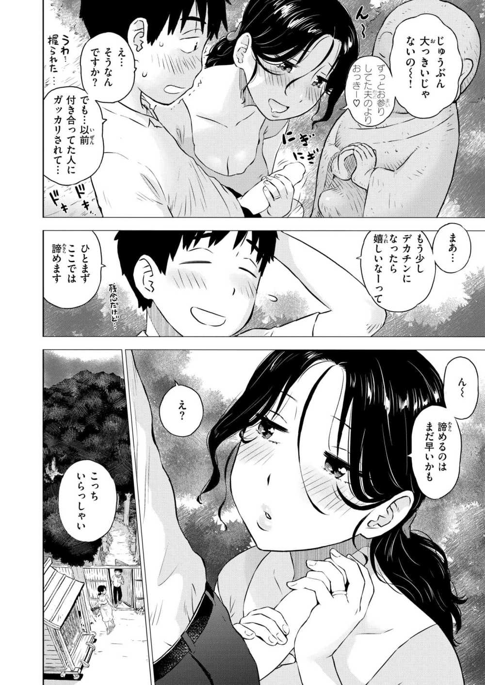 【エロ漫画】霊験あらたかなお地蔵様で人妻と野外エッチ【[かるま龍狼] 地蔵にお願い】