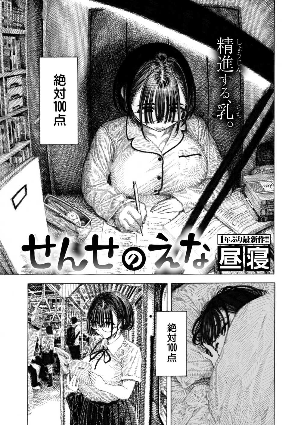 【エロ漫画】常に100点を取る優等生だがすべては家庭教師とのセックスの為に【[昼寝] せんせのえな】