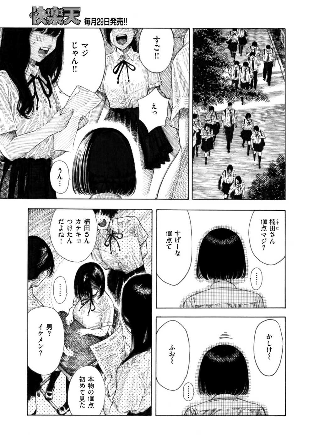 【エロ漫画】常に100点を取る優等生だがすべては家庭教師とのセックスの為に【[昼寝] せんせのえな】