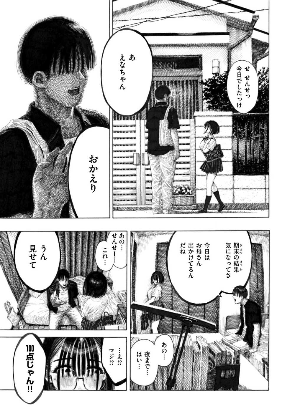 【エロ漫画】常に100点を取る優等生だがすべては家庭教師とのセックスの為に【[昼寝] せんせのえな】