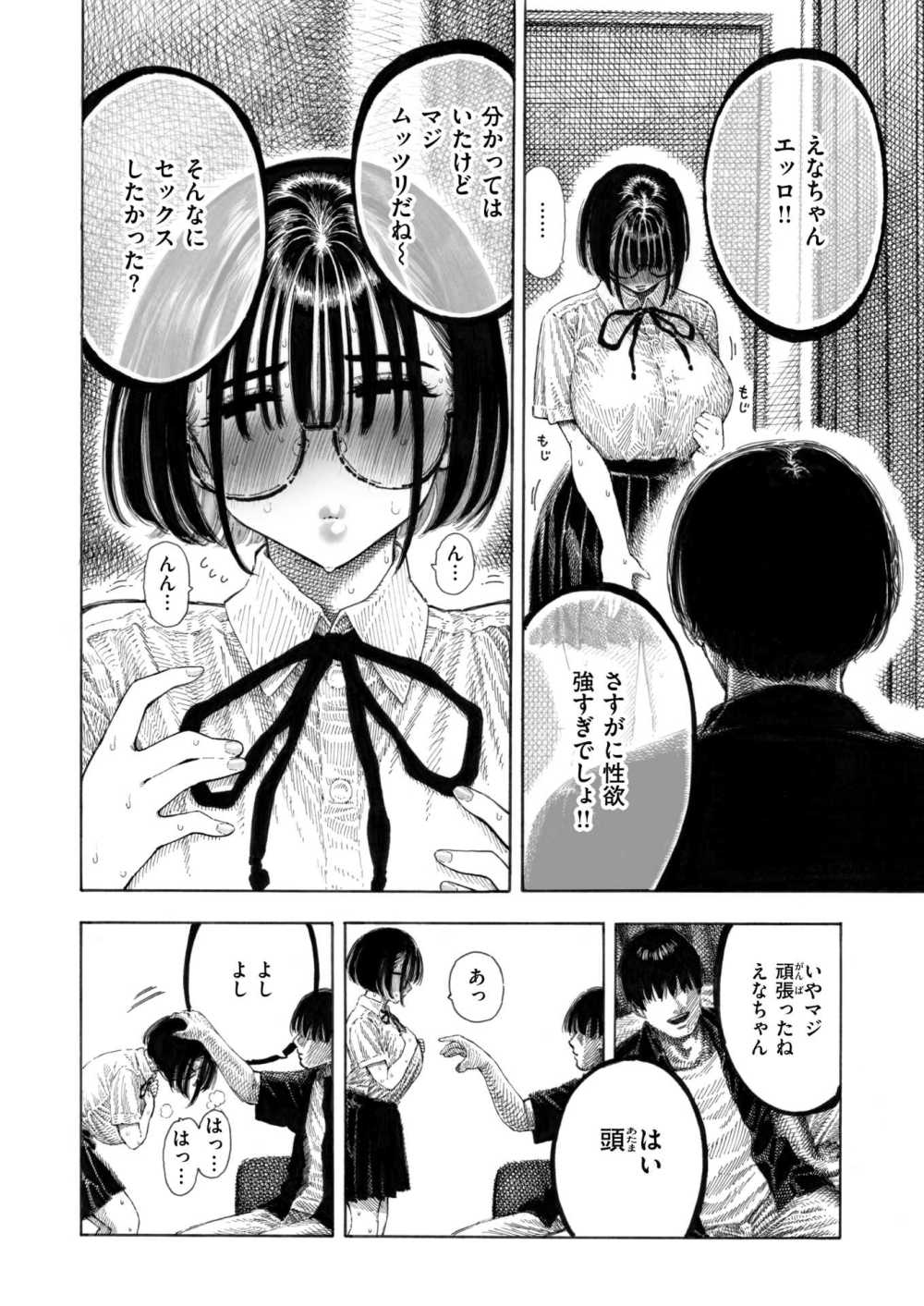 【エロ漫画】常に100点を取る優等生だがすべては家庭教師とのセックスの為に【[昼寝] せんせのえな】