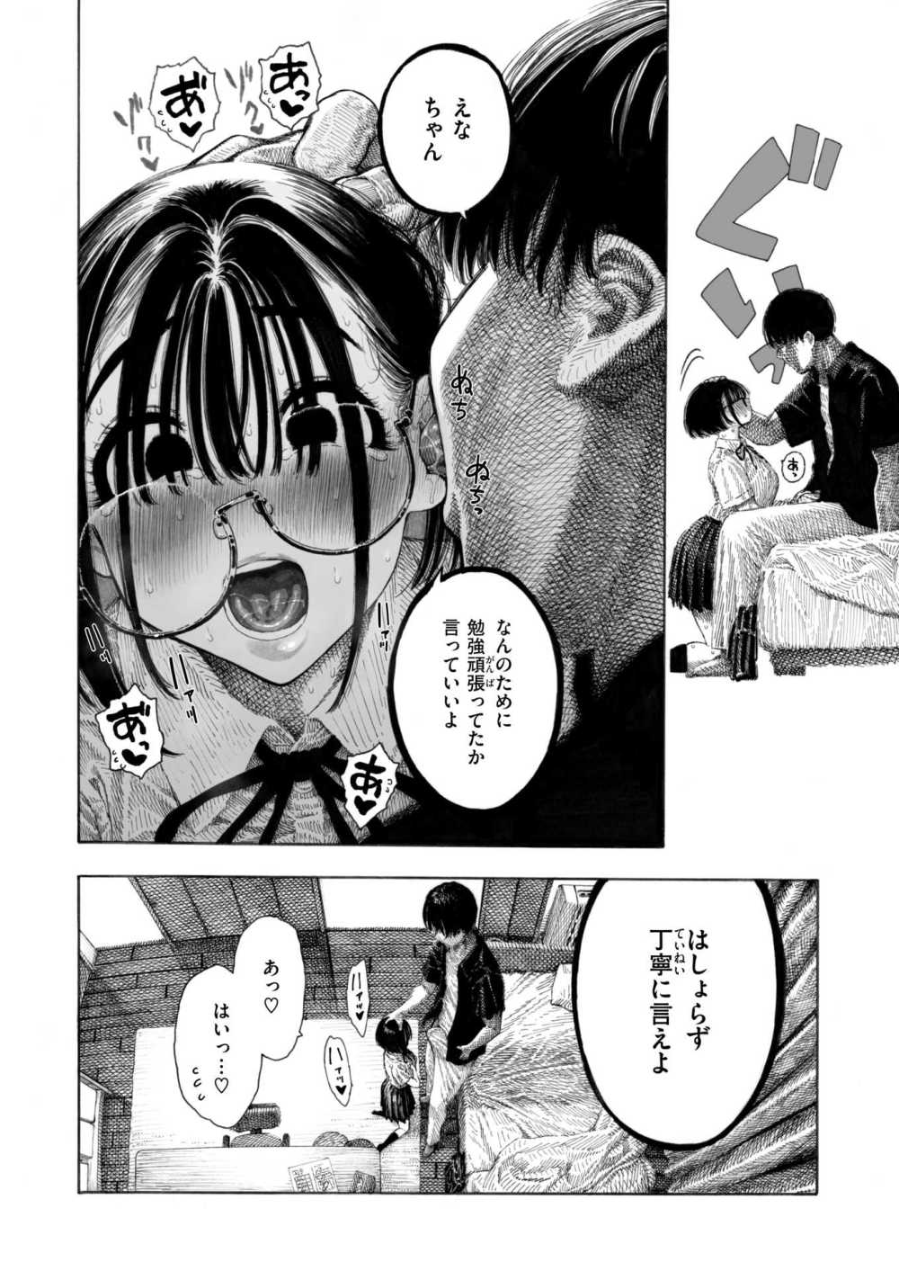 【エロ漫画】常に100点を取る優等生だがすべては家庭教師とのセックスの為に【[昼寝] せんせのえな】