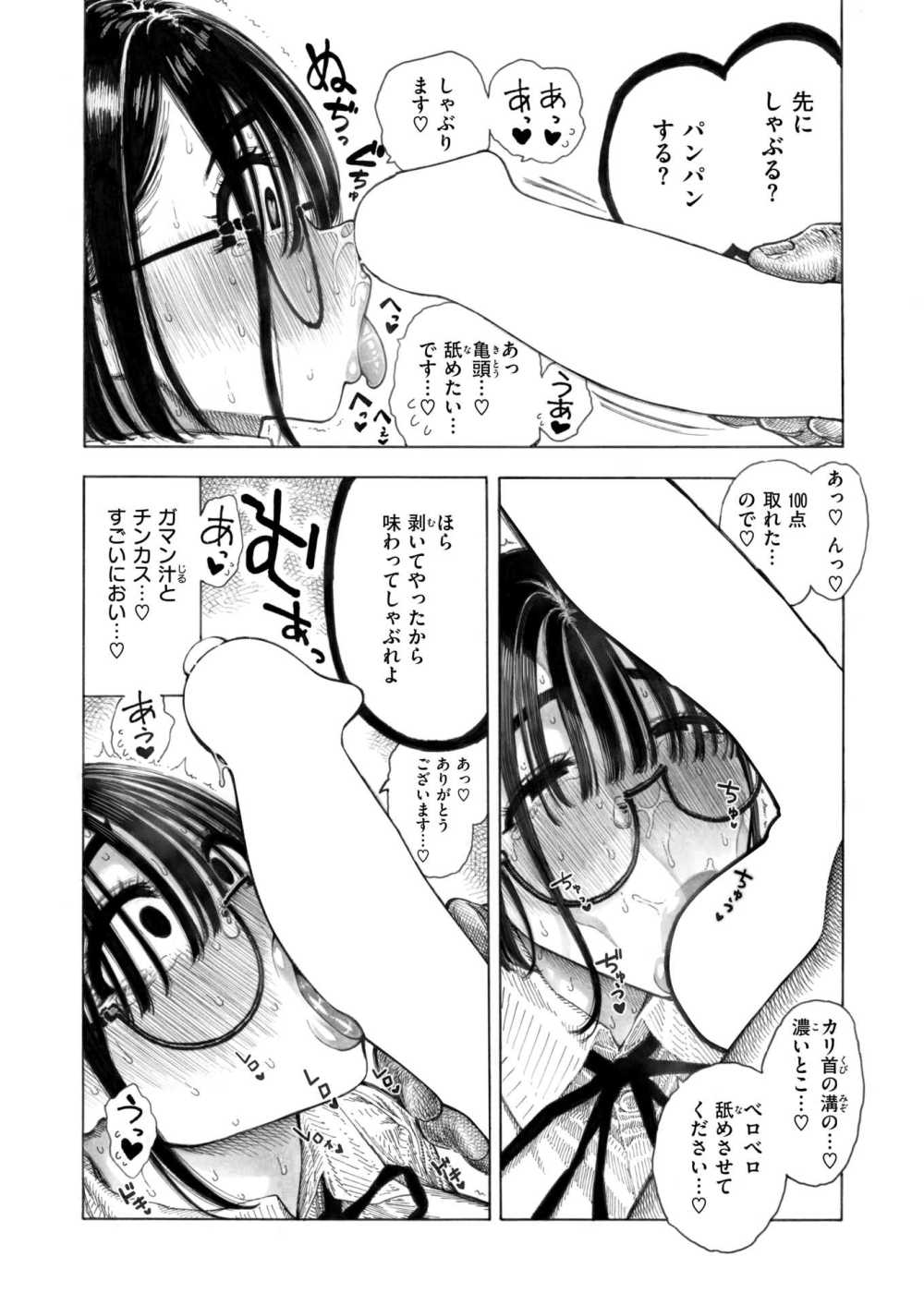 【エロ漫画】常に100点を取る優等生だがすべては家庭教師とのセックスの為に【[昼寝] せんせのえな】