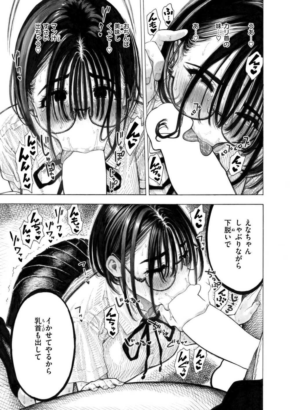 【エロ漫画】常に100点を取る優等生だがすべては家庭教師とのセックスの為に【[昼寝] せんせのえな】