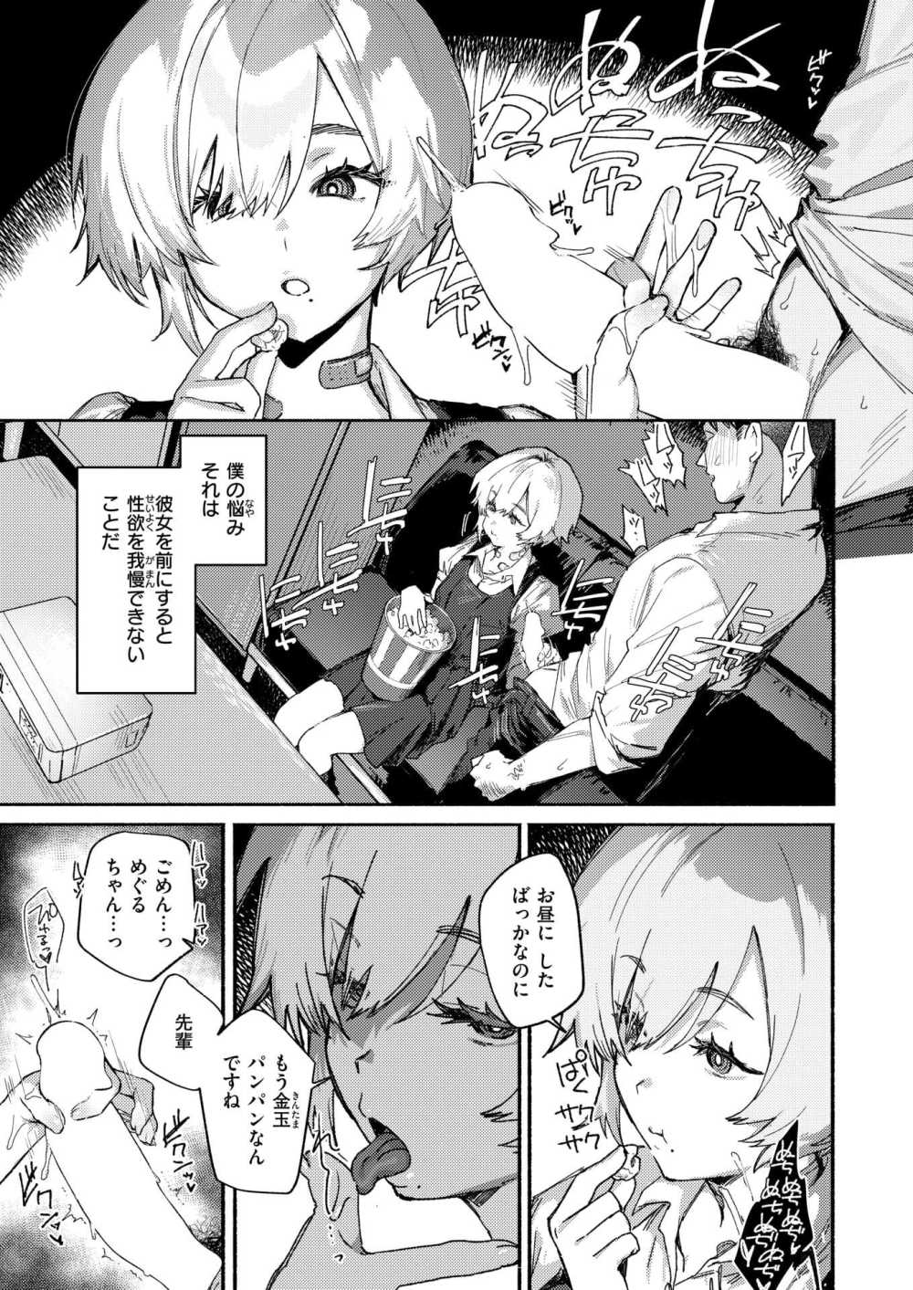 【エロ漫画】無感情なカノジョがノリノリでエッチしてきた【[肉棒魔羅ノ進] がまんできない】