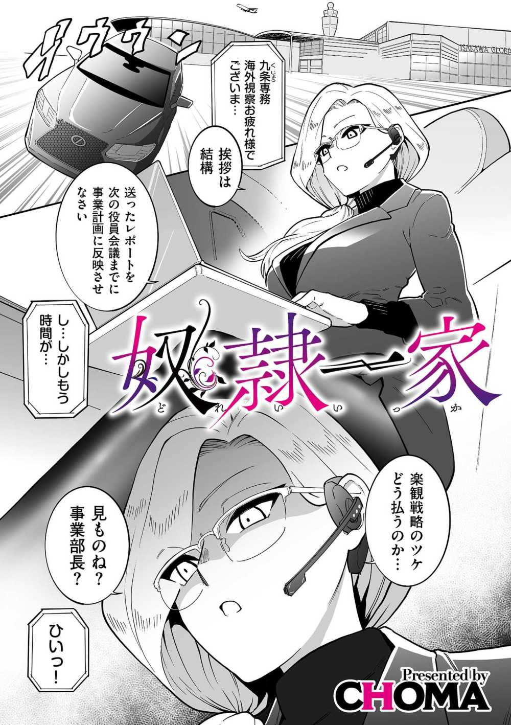 【エロ漫画】海外出張から帰ると愛する娘二人がクズ男に調教されていて【[CHOMA] 奴隷一家】のトップ画像