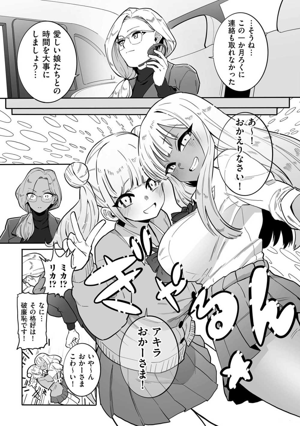 【エロ漫画】海外出張から帰ると愛する娘二人がクズ男に調教されていて【[CHOMA] 奴隷一家】