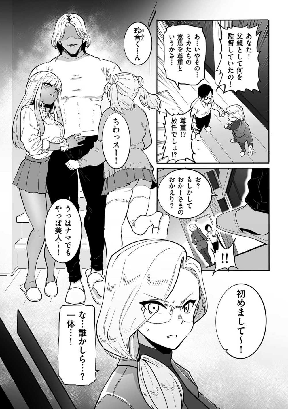 【エロ漫画】海外出張から帰ると愛する娘二人がクズ男に調教されていて【[CHOMA] 奴隷一家】