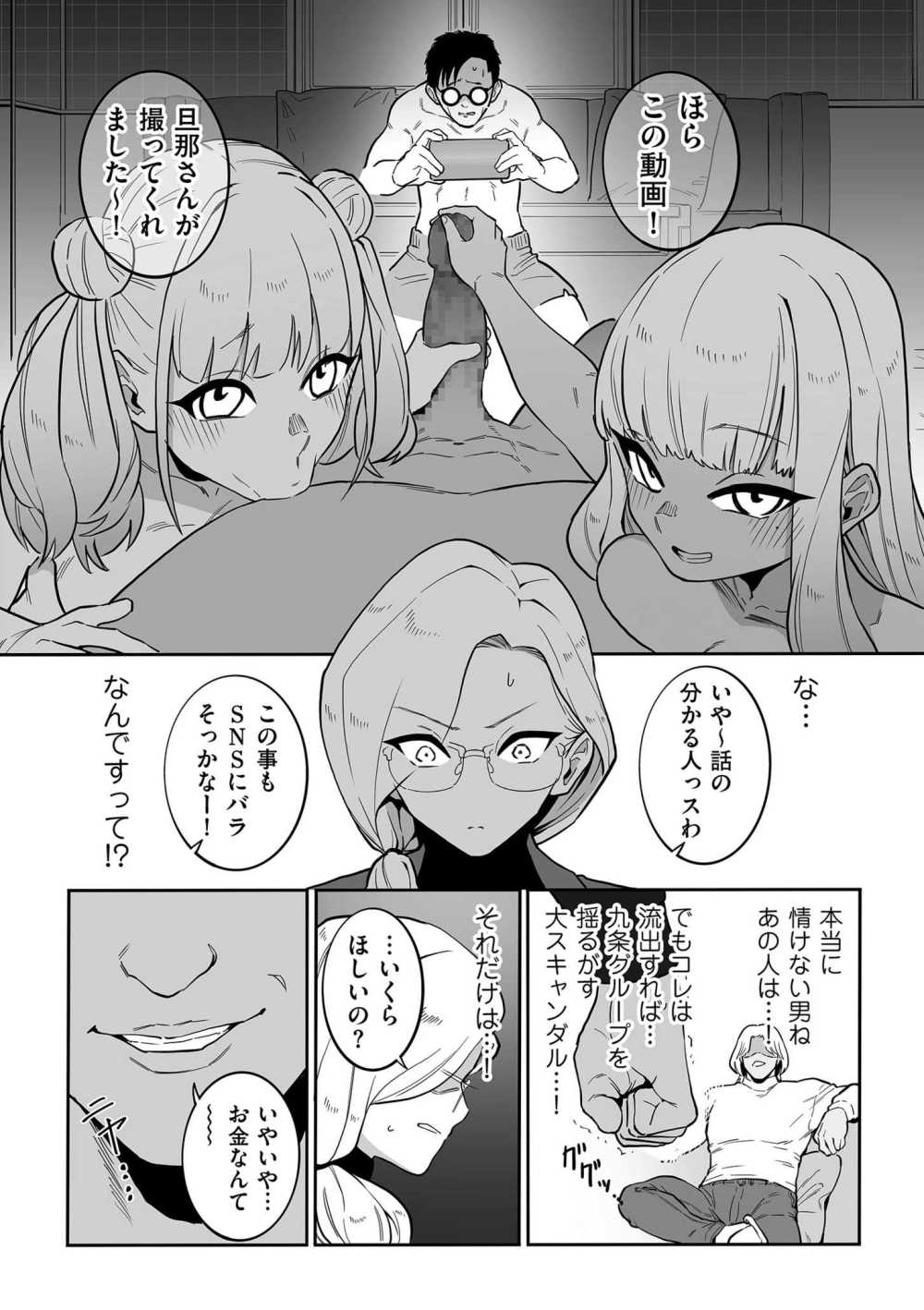 【エロ漫画】海外出張から帰ると愛する娘二人がクズ男に調教されていて【[CHOMA] 奴隷一家】