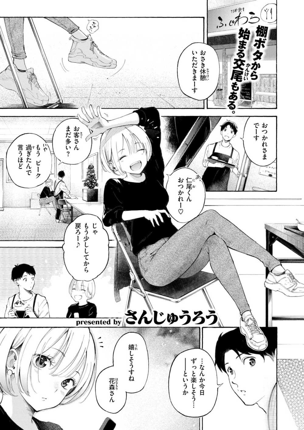 【エロ漫画】彼氏にフラれた先輩がムラムラ限界代打えっち【[さんじゅうろう] 穴埋めピンチヒッター】のトップ画像